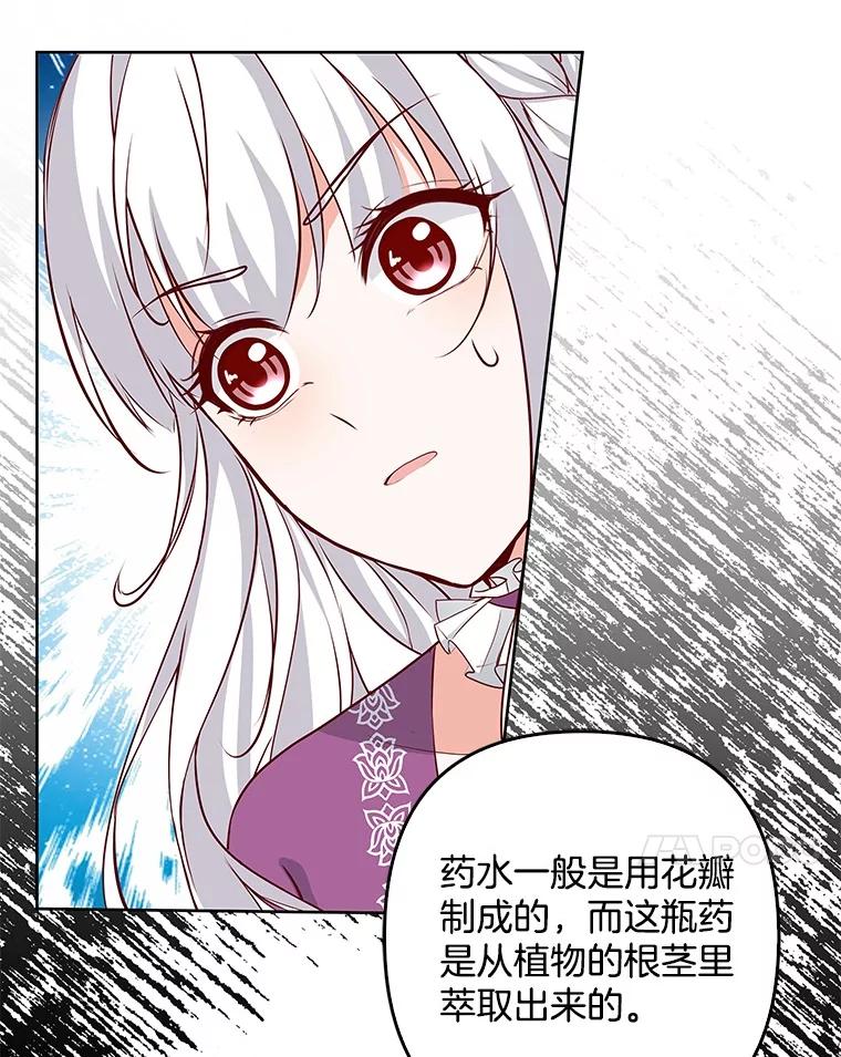 《孩子爸爸是谁？》26.神秘药水 第55页