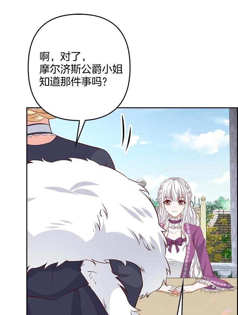 《孩子爸爸是谁？》26.神秘药水 第44页