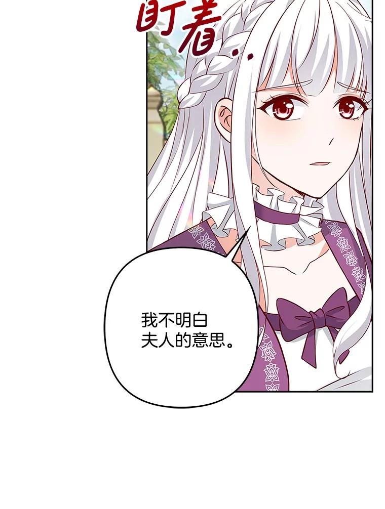 《孩子爸爸是谁？》26.神秘药水 第48页
