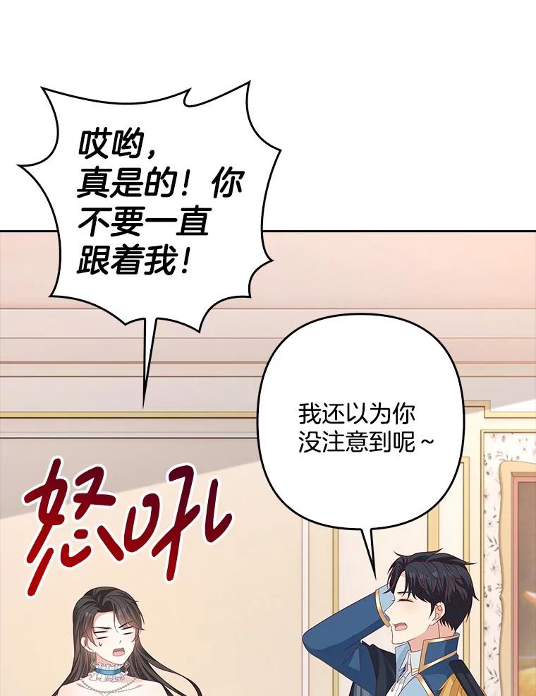《孩子爸爸是谁？》26.神秘药水 第91页