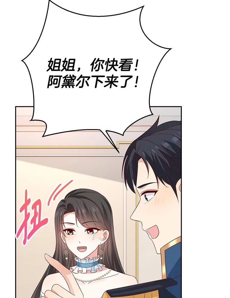 《孩子爸爸是谁？》26.神秘药水 第94页