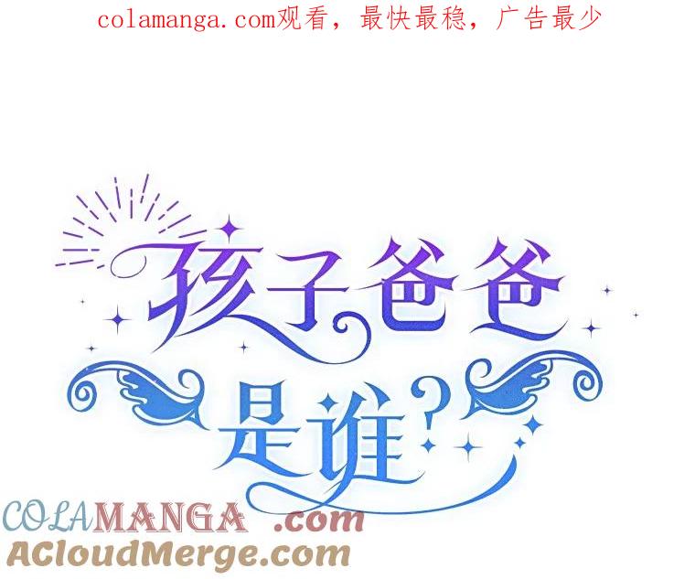《孩子爸爸是谁？》26.神秘药水 第1页
