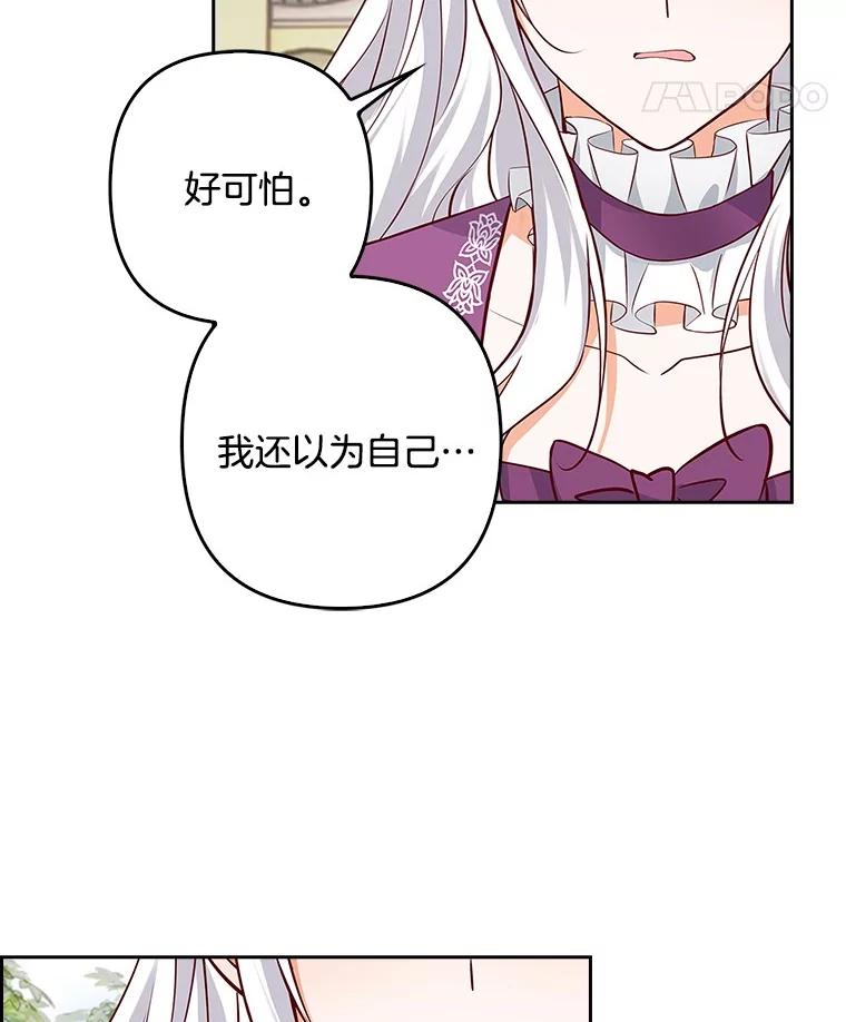 《孩子爸爸是谁？》26.神秘药水 第80页