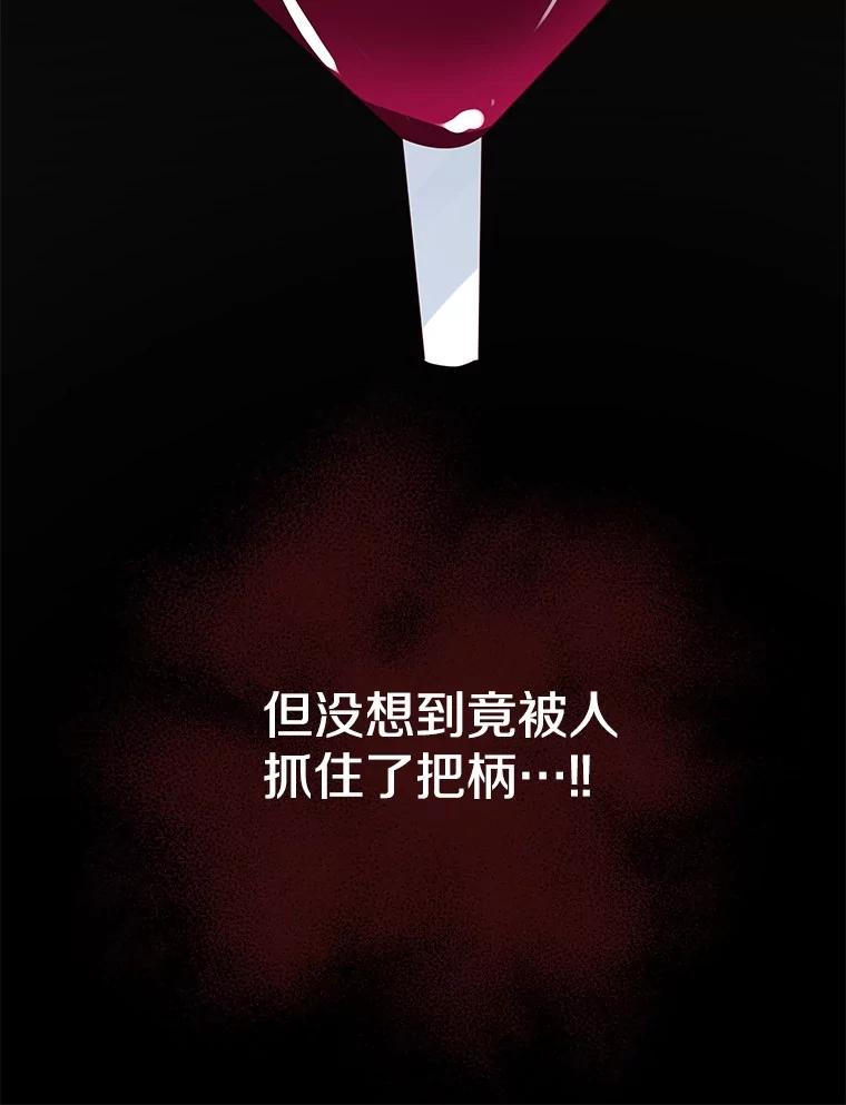 《孩子爸爸是谁？》26.神秘药水 第70页