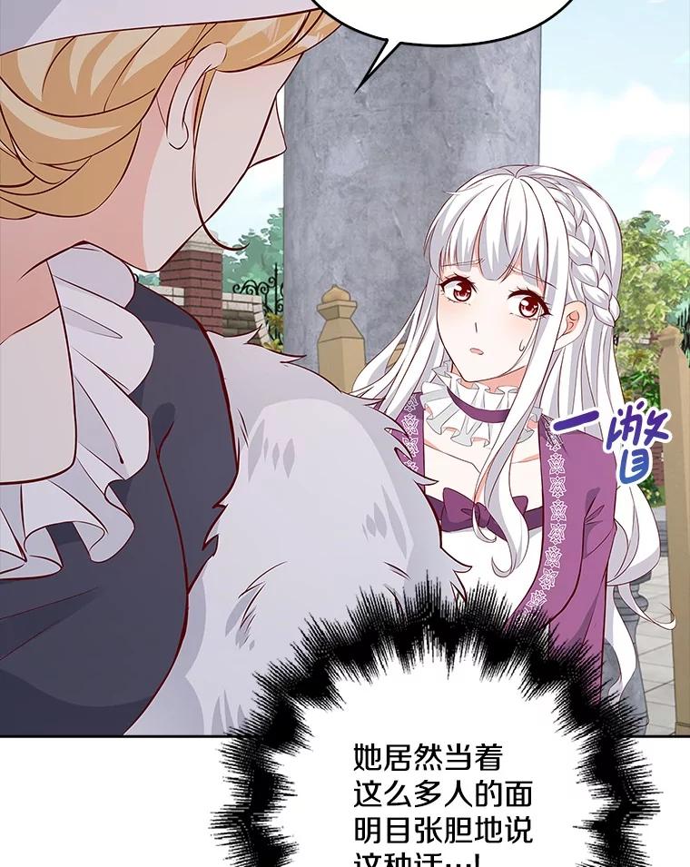 《孩子爸爸是谁？》26.神秘药水 第51页