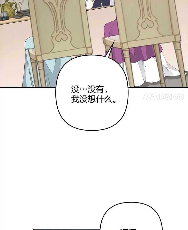 《孩子爸爸是谁？》26.神秘药水 第42页