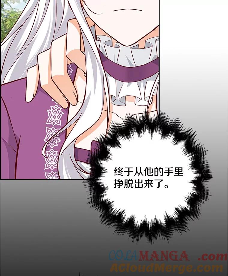 《孩子爸爸是谁？》26.神秘药水 第81页