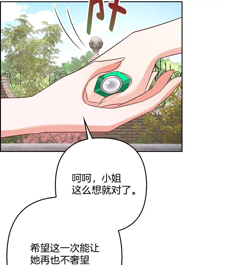 《孩子爸爸是谁？》26.神秘药水 第74页