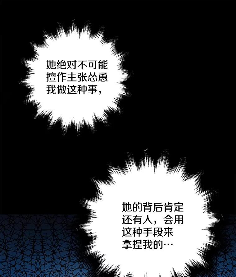 《孩子爸爸是谁？》26.神秘药水 第71页