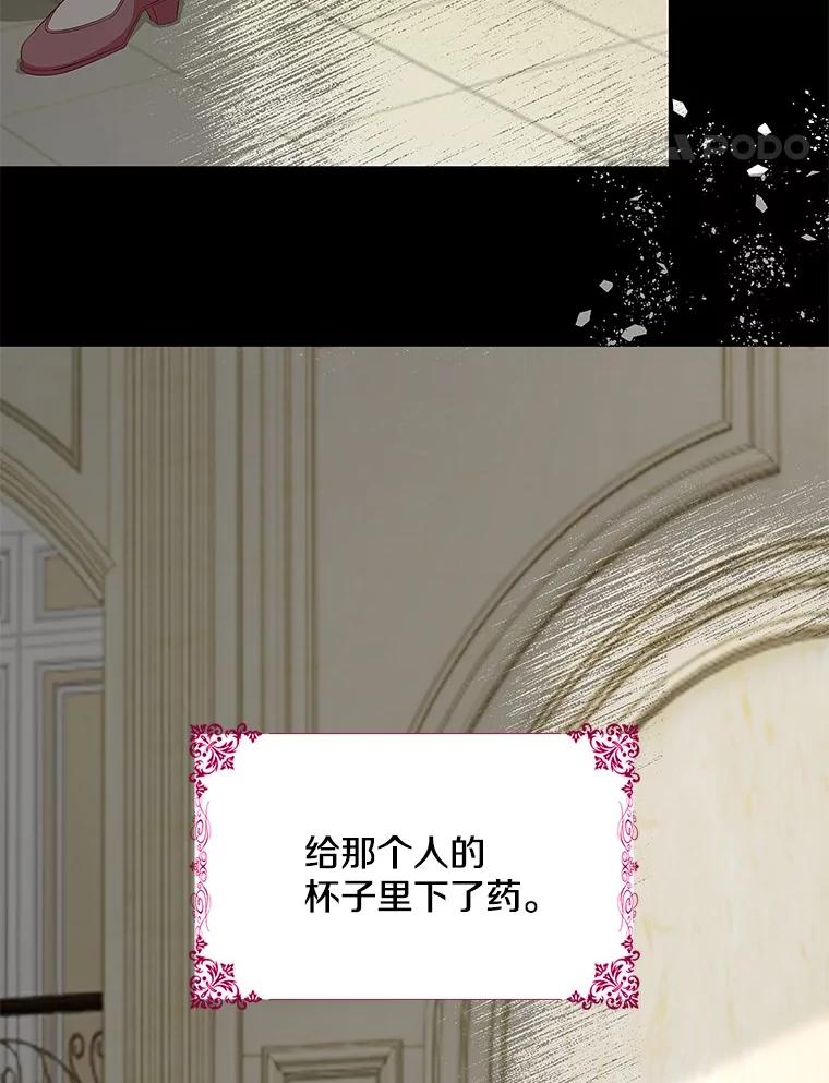 《孩子爸爸是谁？》26.神秘药水 第66页