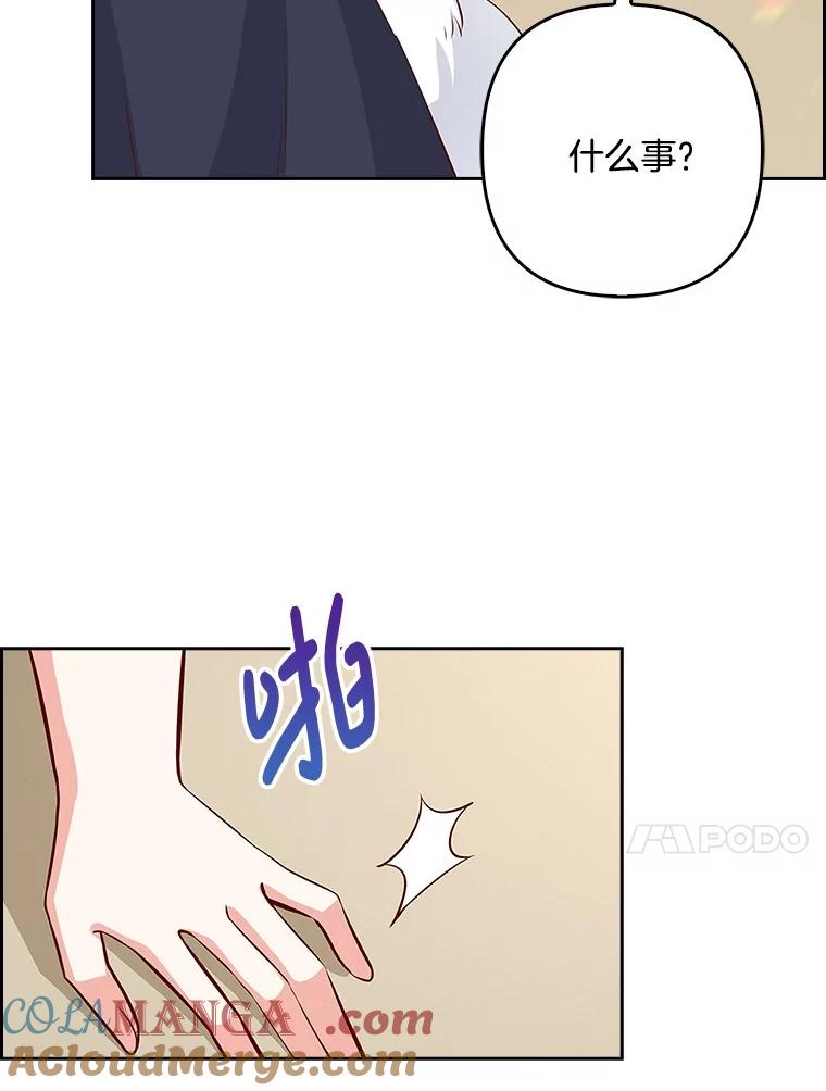 《孩子爸爸是谁？》26.神秘药水 第45页