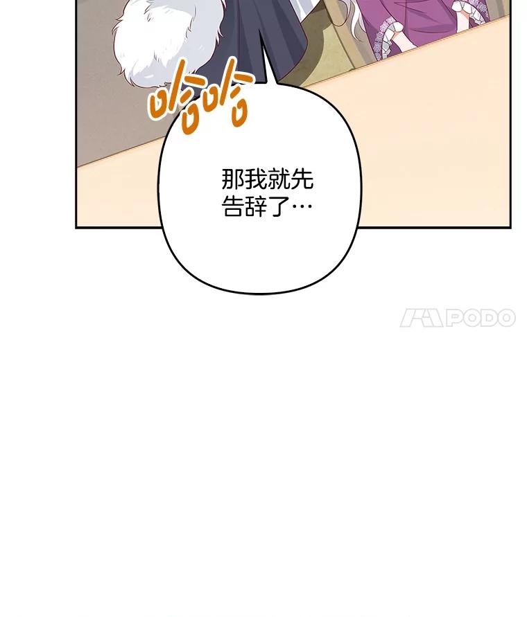 《孩子爸爸是谁？》26.神秘药水 第76页