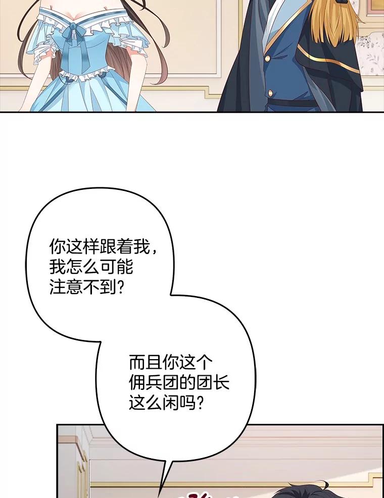 《孩子爸爸是谁？》26.神秘药水 第92页