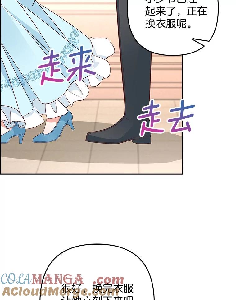 《孩子爸爸是谁？》26.神秘药水 第89页