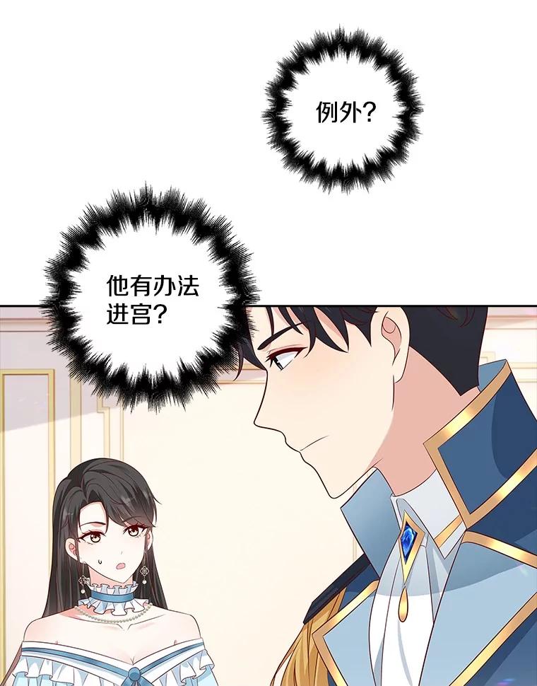 《孩子爸爸是谁？》27.选人小技巧 第31页