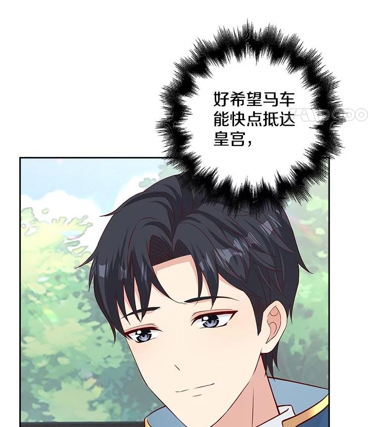 《孩子爸爸是谁？》27.选人小技巧 第92页