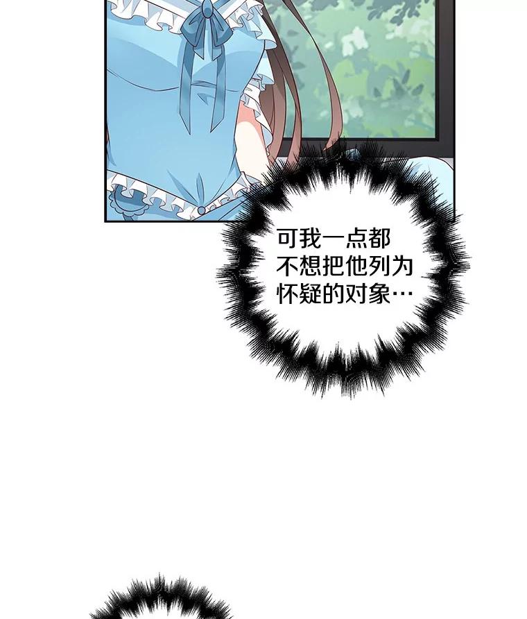 《孩子爸爸是谁？》27.选人小技巧 第51页