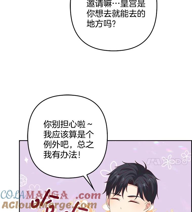 《孩子爸爸是谁？》27.选人小技巧 第29页