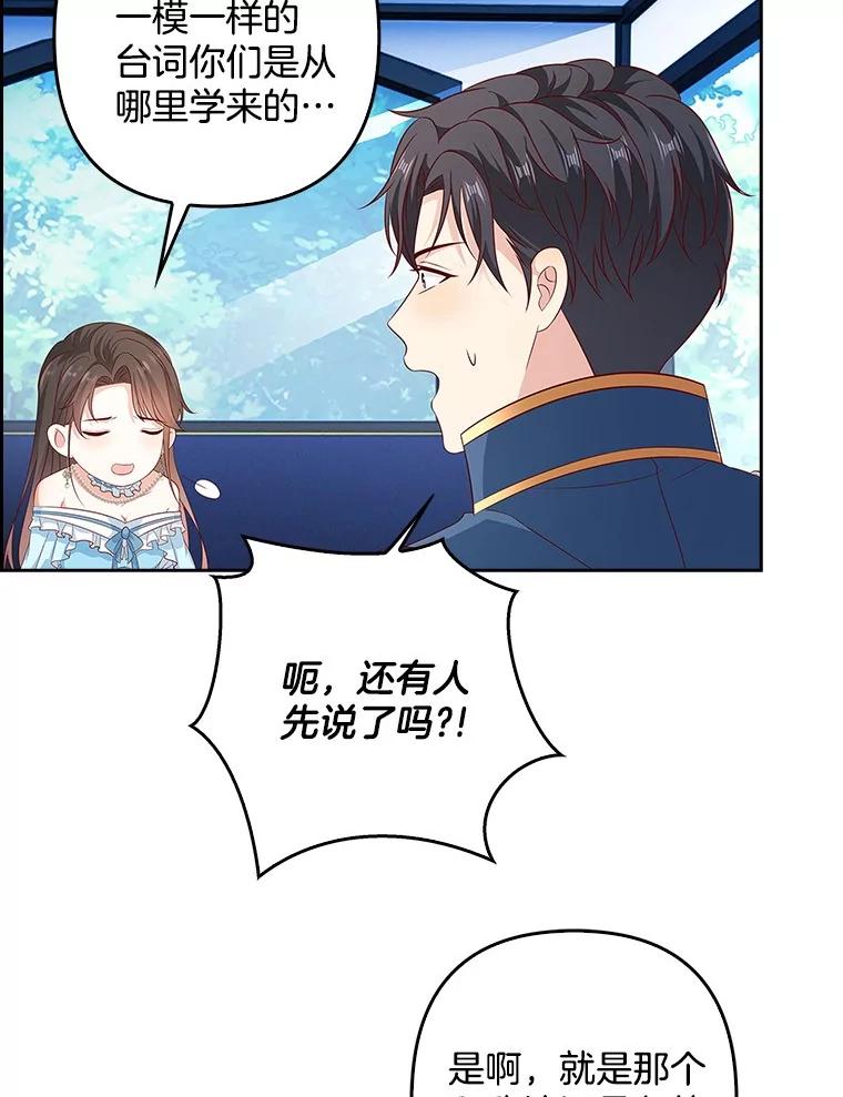 《孩子爸爸是谁？》27.选人小技巧 第76页