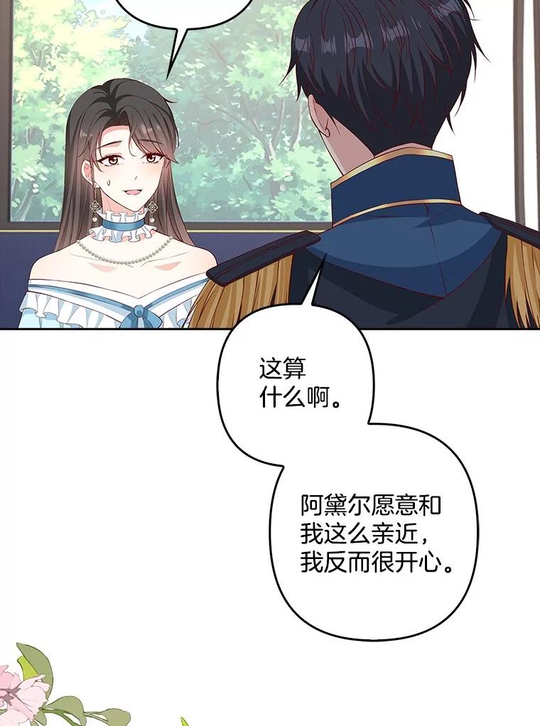《孩子爸爸是谁？》27.选人小技巧 第40页