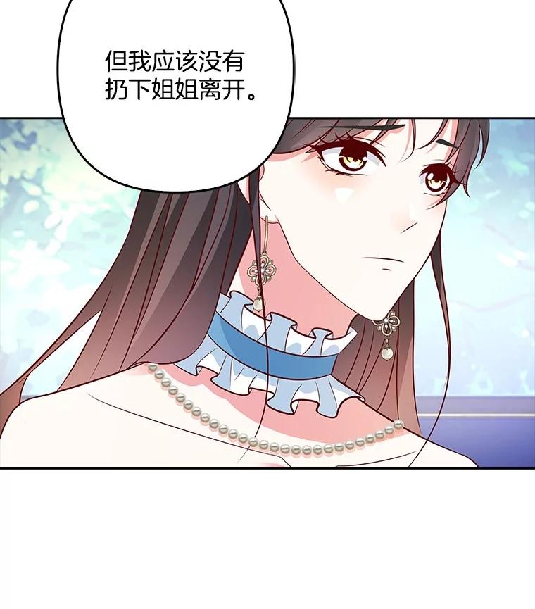 《孩子爸爸是谁？》27.选人小技巧 第67页