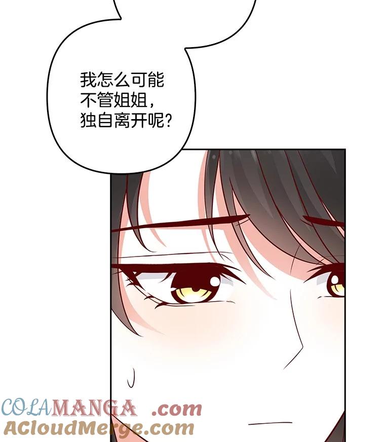 《孩子爸爸是谁？》27.选人小技巧 第69页