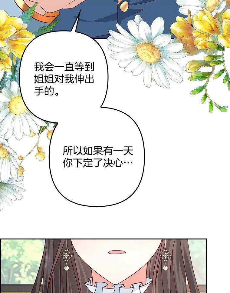 《孩子爸爸是谁？》27.选人小技巧 第84页