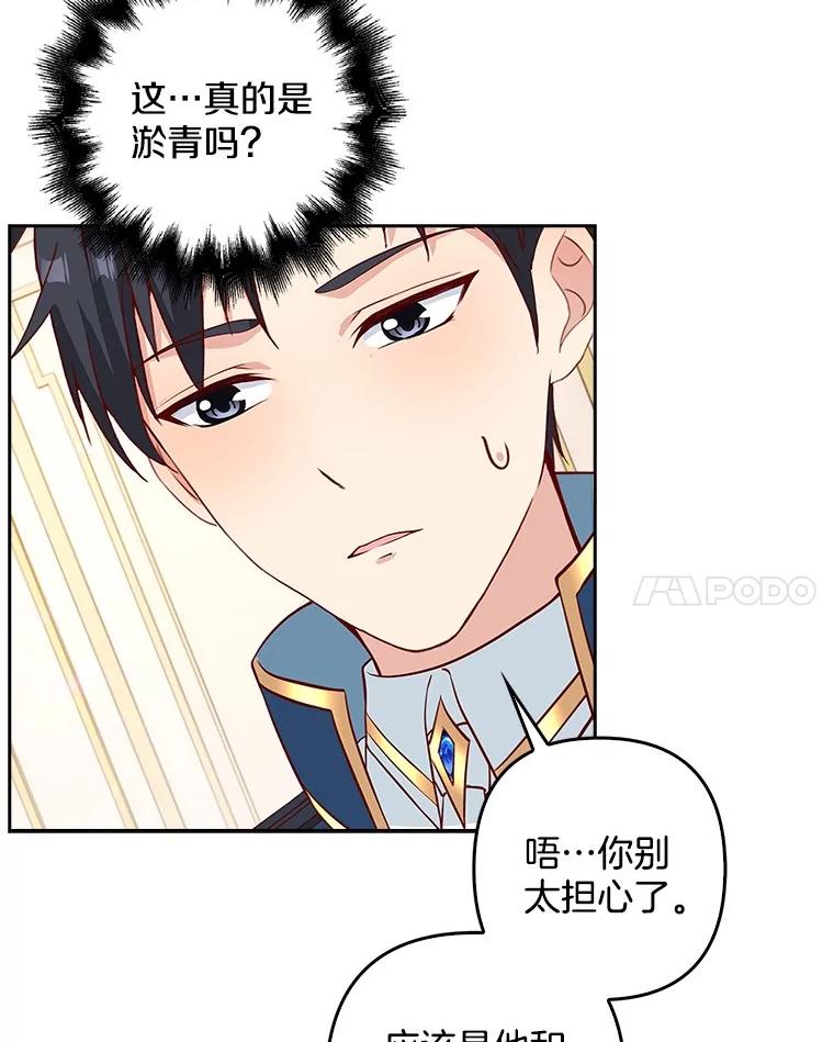 《孩子爸爸是谁？》27.选人小技巧 第15页