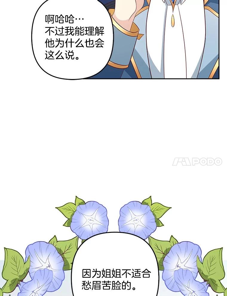 《孩子爸爸是谁？》27.选人小技巧 第78页