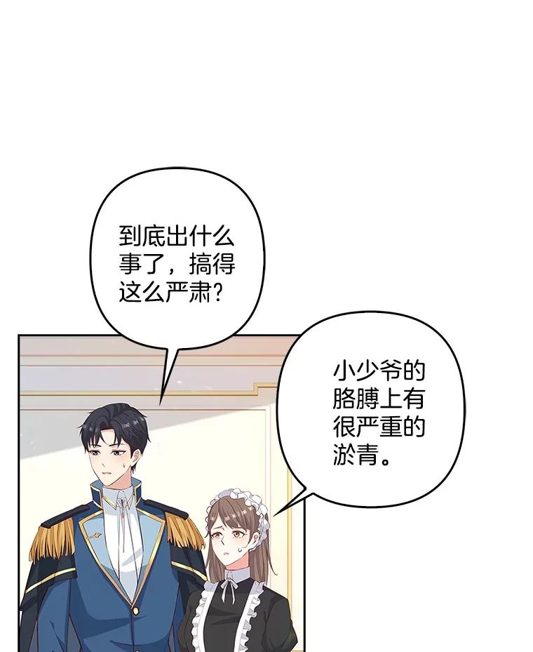 《孩子爸爸是谁？》27.选人小技巧 第6页