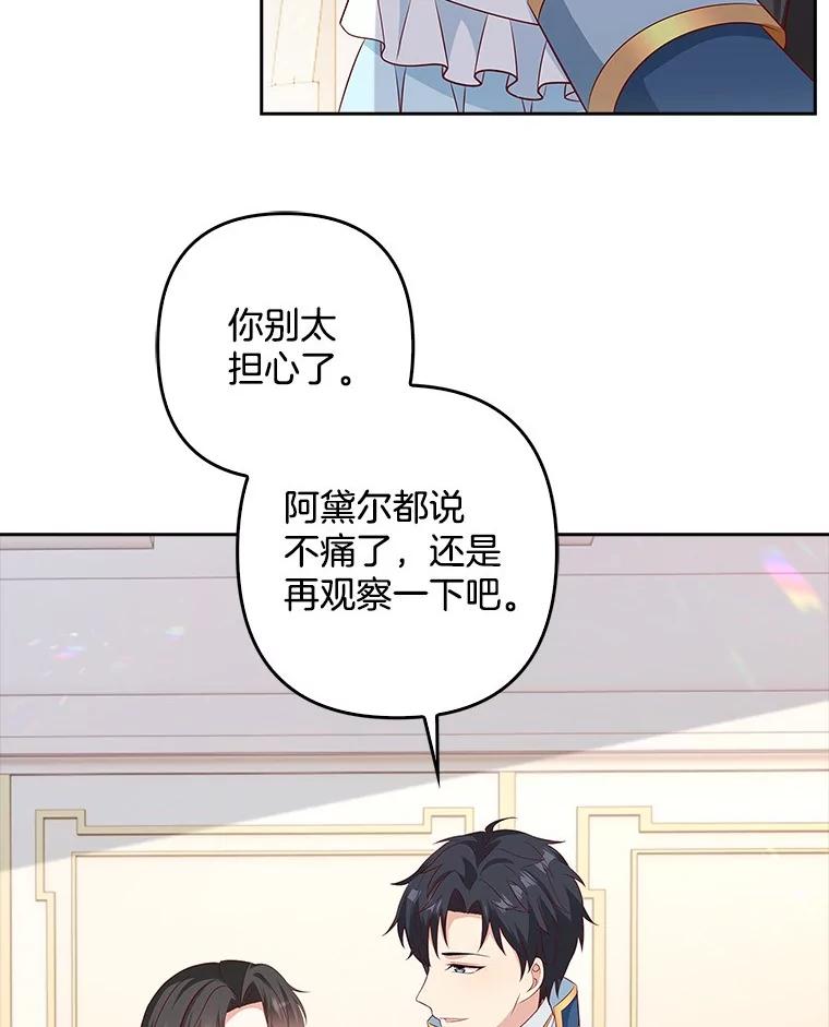 《孩子爸爸是谁？》27.选人小技巧 第24页