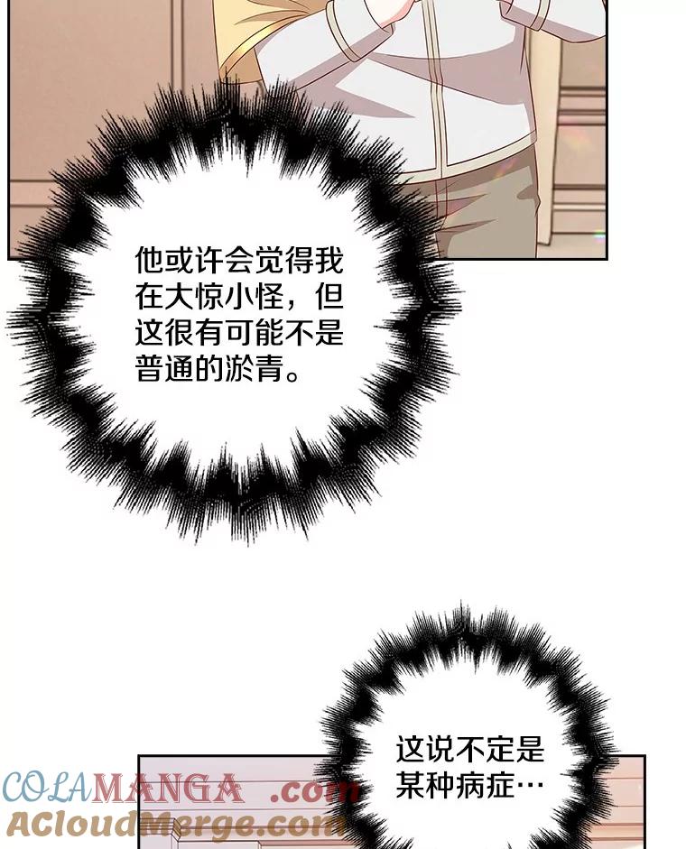 《孩子爸爸是谁？》27.选人小技巧 第21页