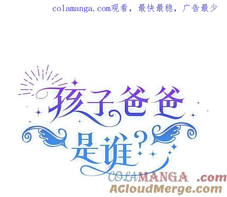 《孩子爸爸是谁？》27.选人小技巧 第1页