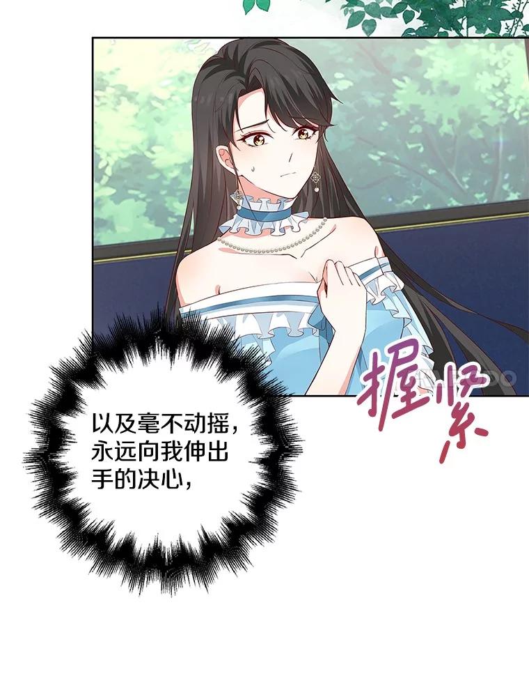 《孩子爸爸是谁？》27.选人小技巧 第88页