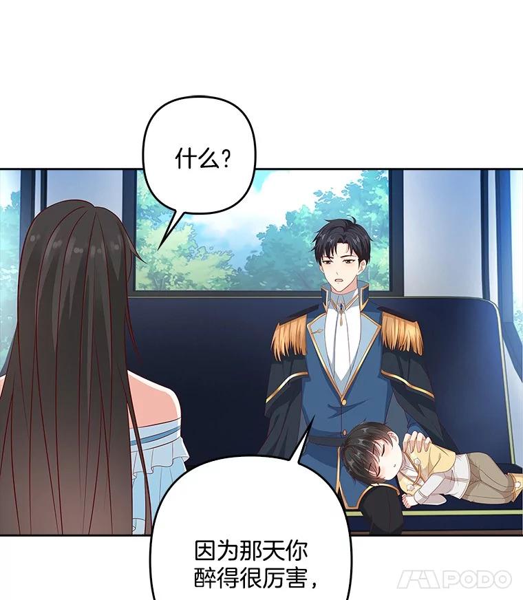《孩子爸爸是谁？》27.选人小技巧 第68页