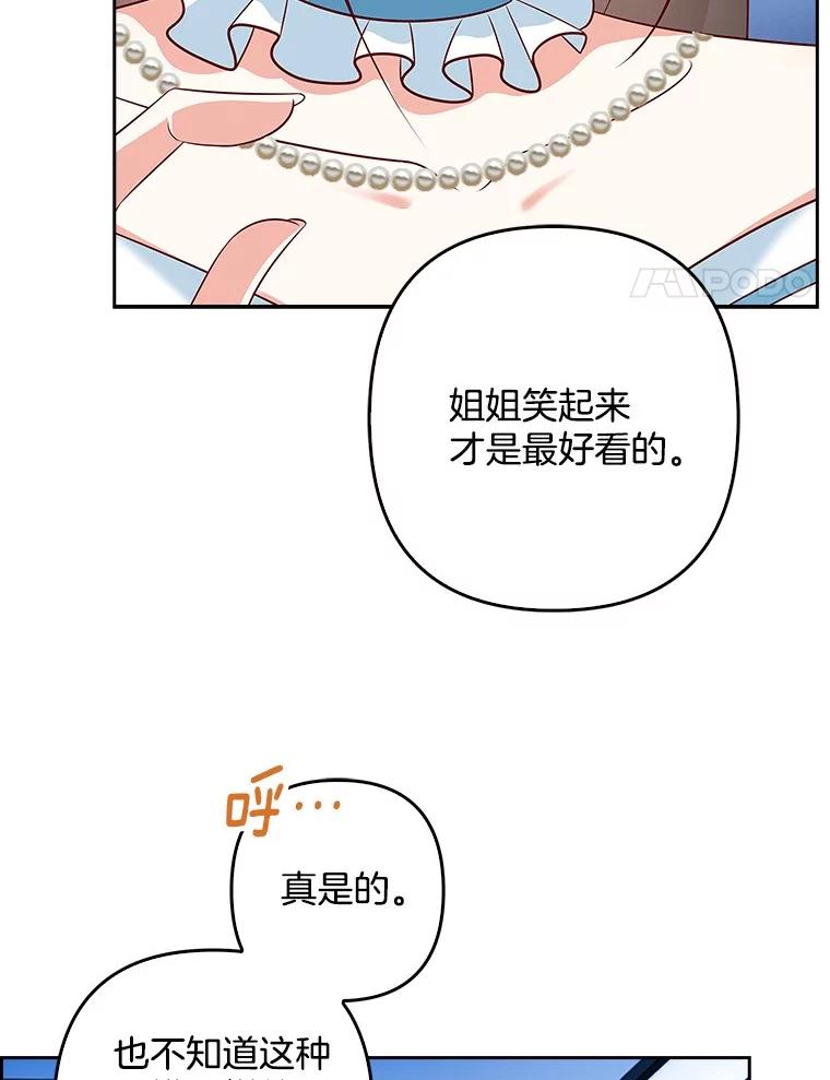 《孩子爸爸是谁？》27.选人小技巧 第75页