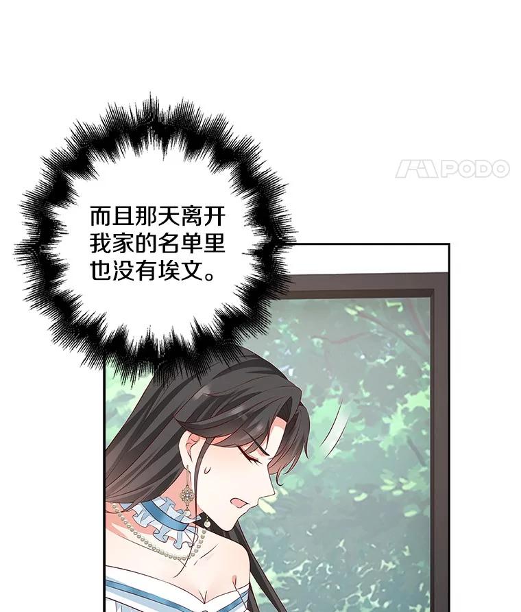 《孩子爸爸是谁？》27.选人小技巧 第50页