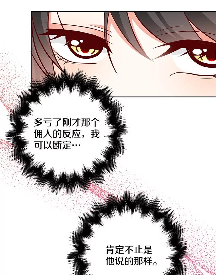 《孩子爸爸是谁？》28.一切准备就绪 第42页