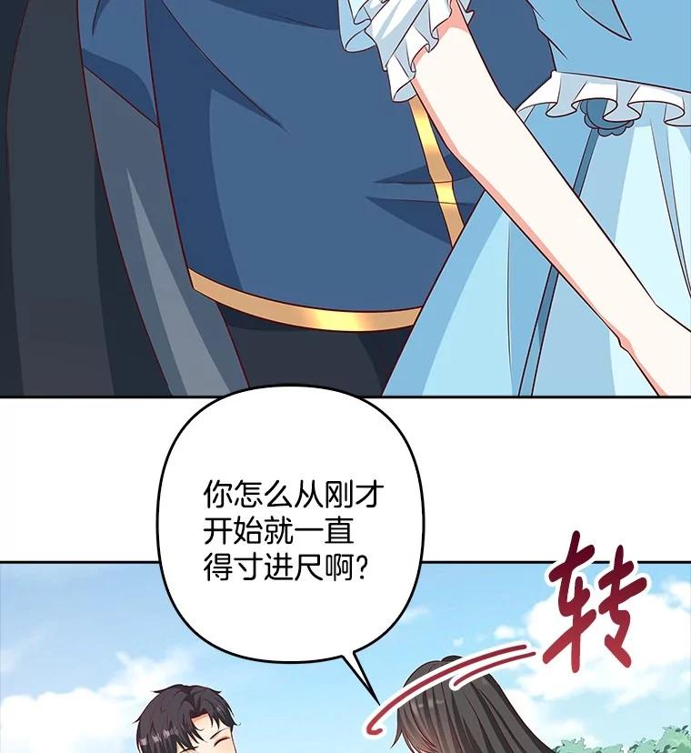 《孩子爸爸是谁？》28.一切准备就绪 第14页