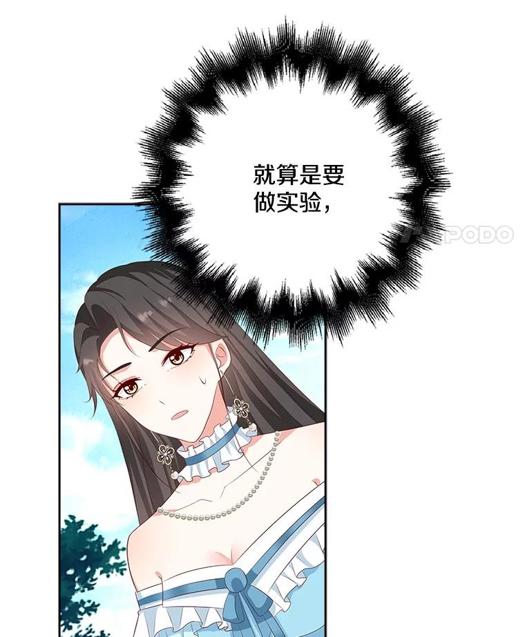 《孩子爸爸是谁？》28.一切准备就绪 第74页