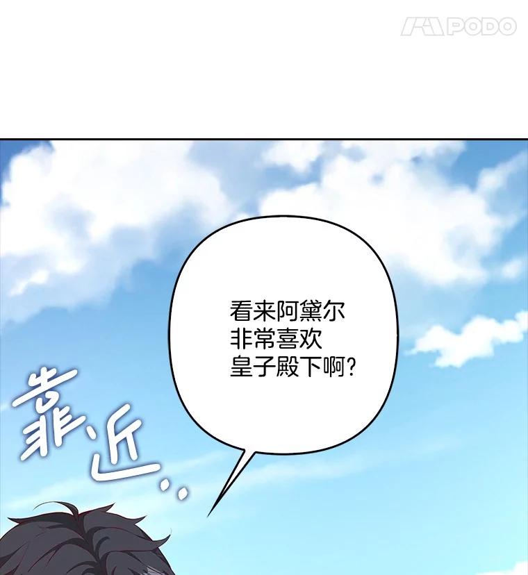 《孩子爸爸是谁？》28.一切准备就绪 第12页