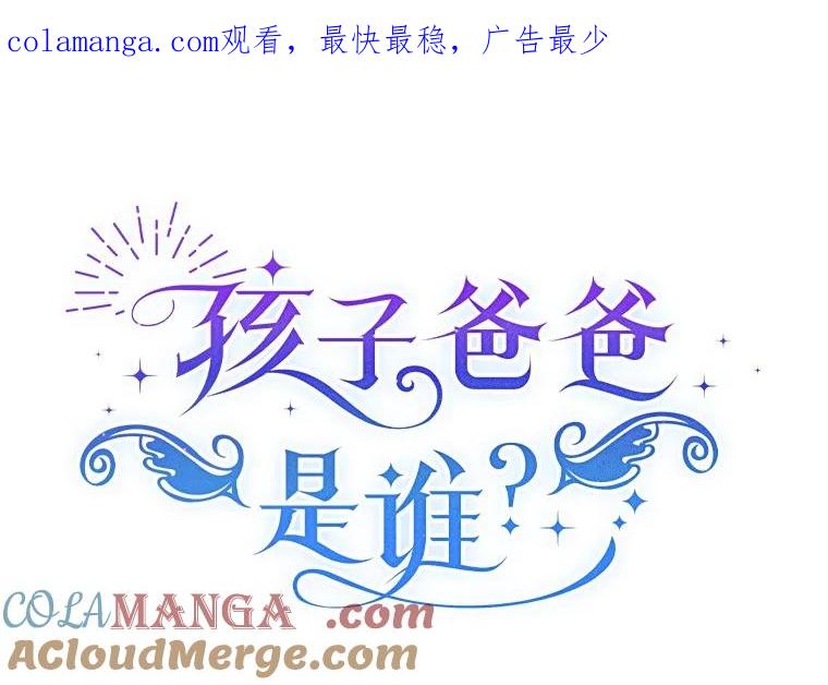 《孩子爸爸是谁？》28.一切准备就绪 第1页