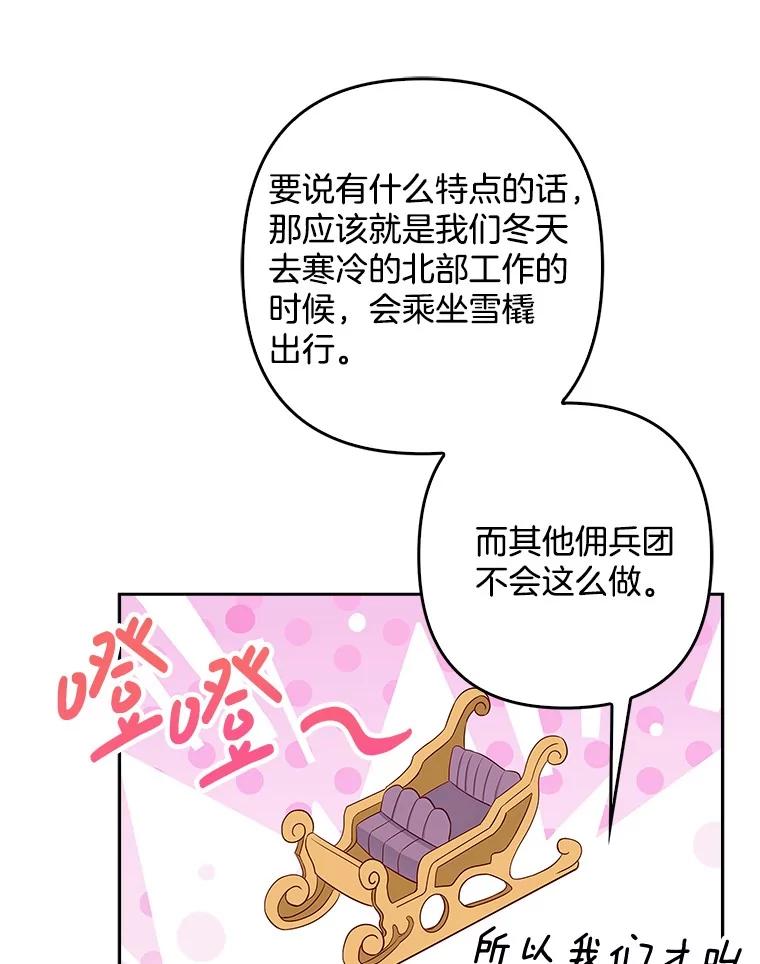 《孩子爸爸是谁？》28.一切准备就绪 第39页