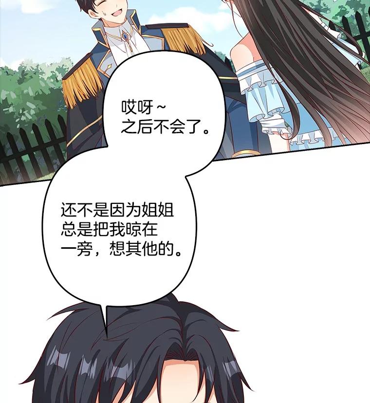 《孩子爸爸是谁？》28.一切准备就绪 第15页