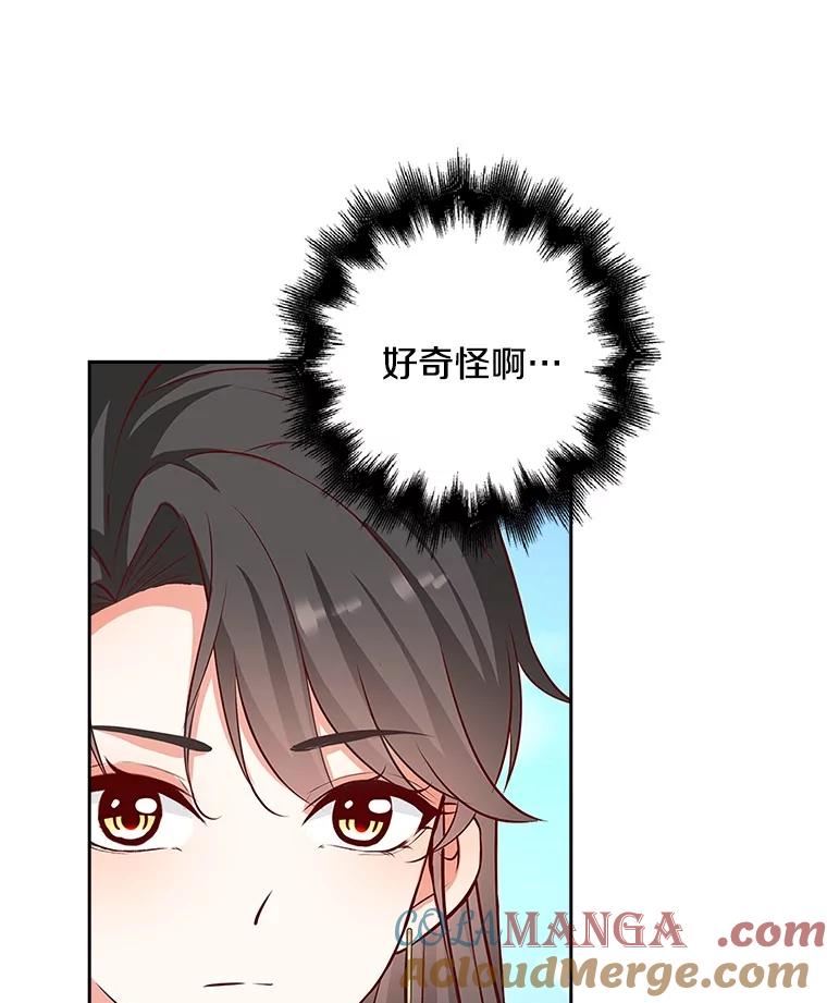 《孩子爸爸是谁？》28.一切准备就绪 第25页