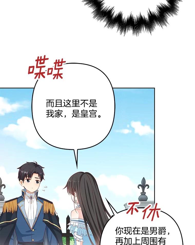 《孩子爸爸是谁？》28.一切准备就绪 第18页