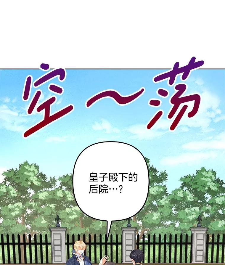 《孩子爸爸是谁？》28.一切准备就绪 第72页