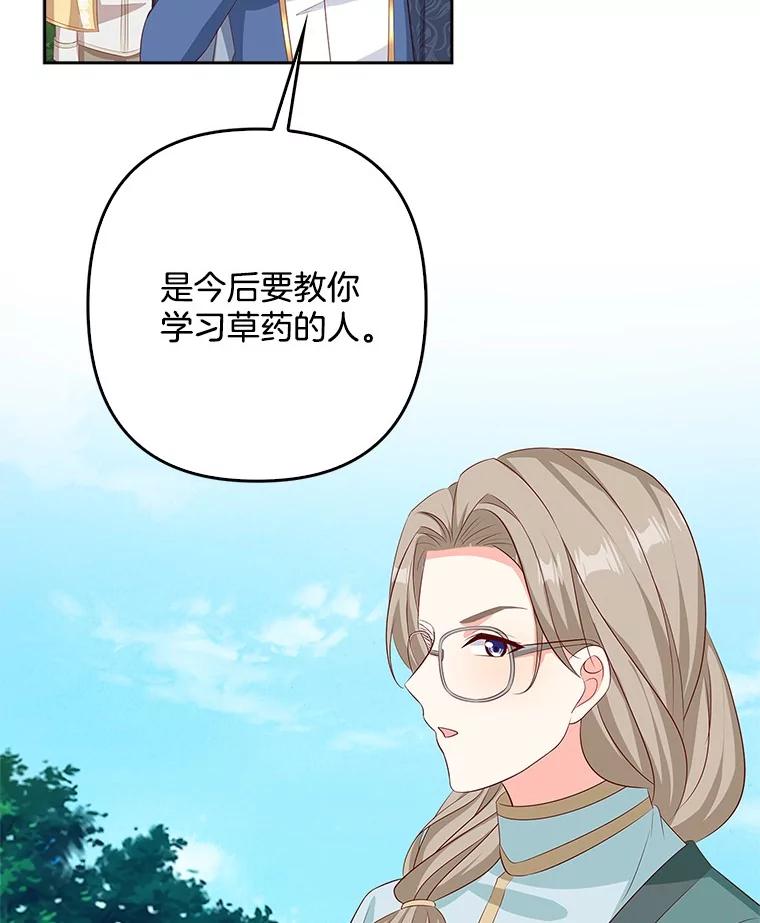 《孩子爸爸是谁？》28.一切准备就绪 第78页