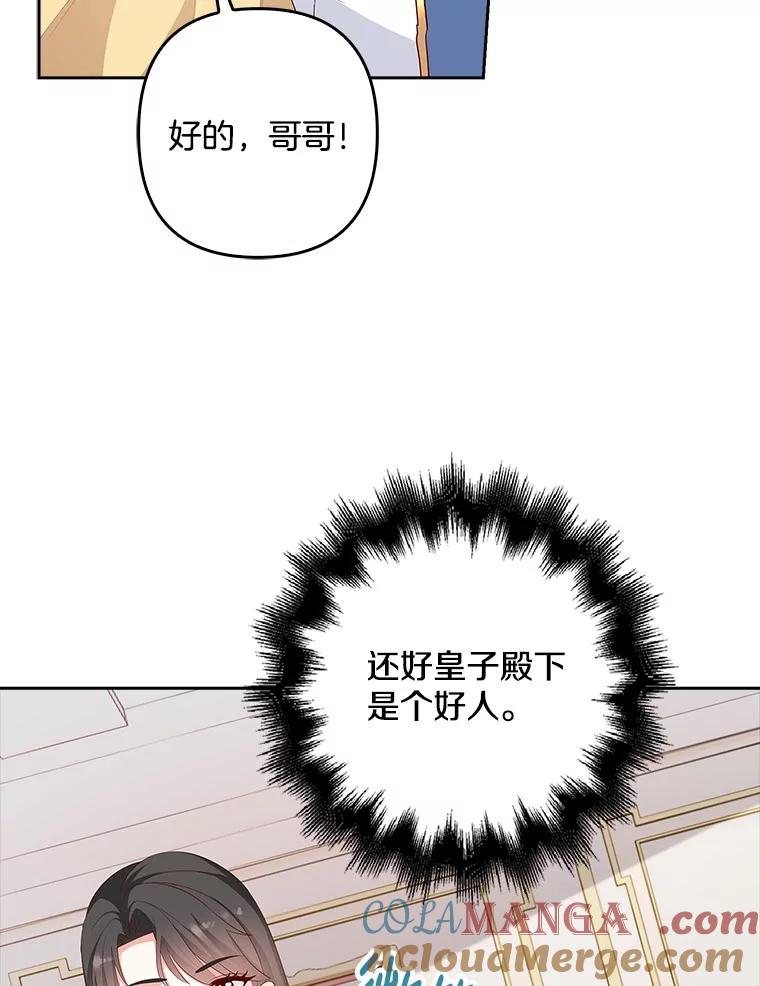《孩子爸爸是谁？》28.一切准备就绪 第64页