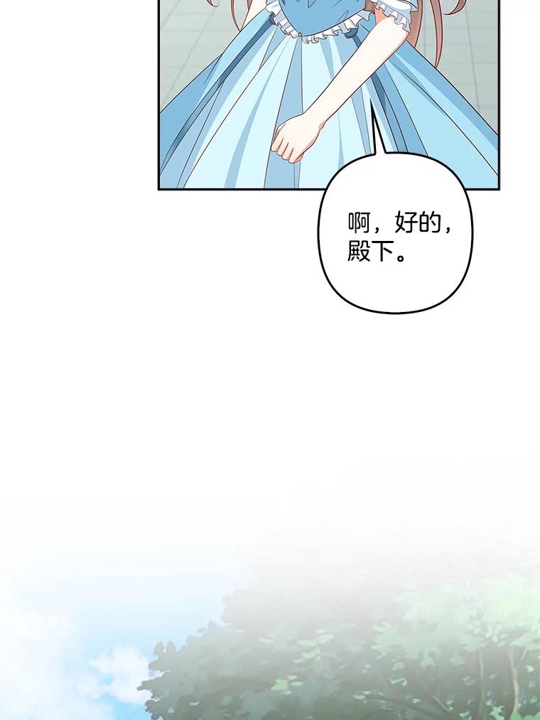 《孩子爸爸是谁？》28.一切准备就绪 第89页